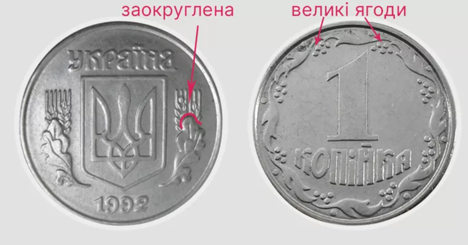 1 копейка стоимостью в несколько тысяч гривен. Какие монеты можно дорого продать (фото)